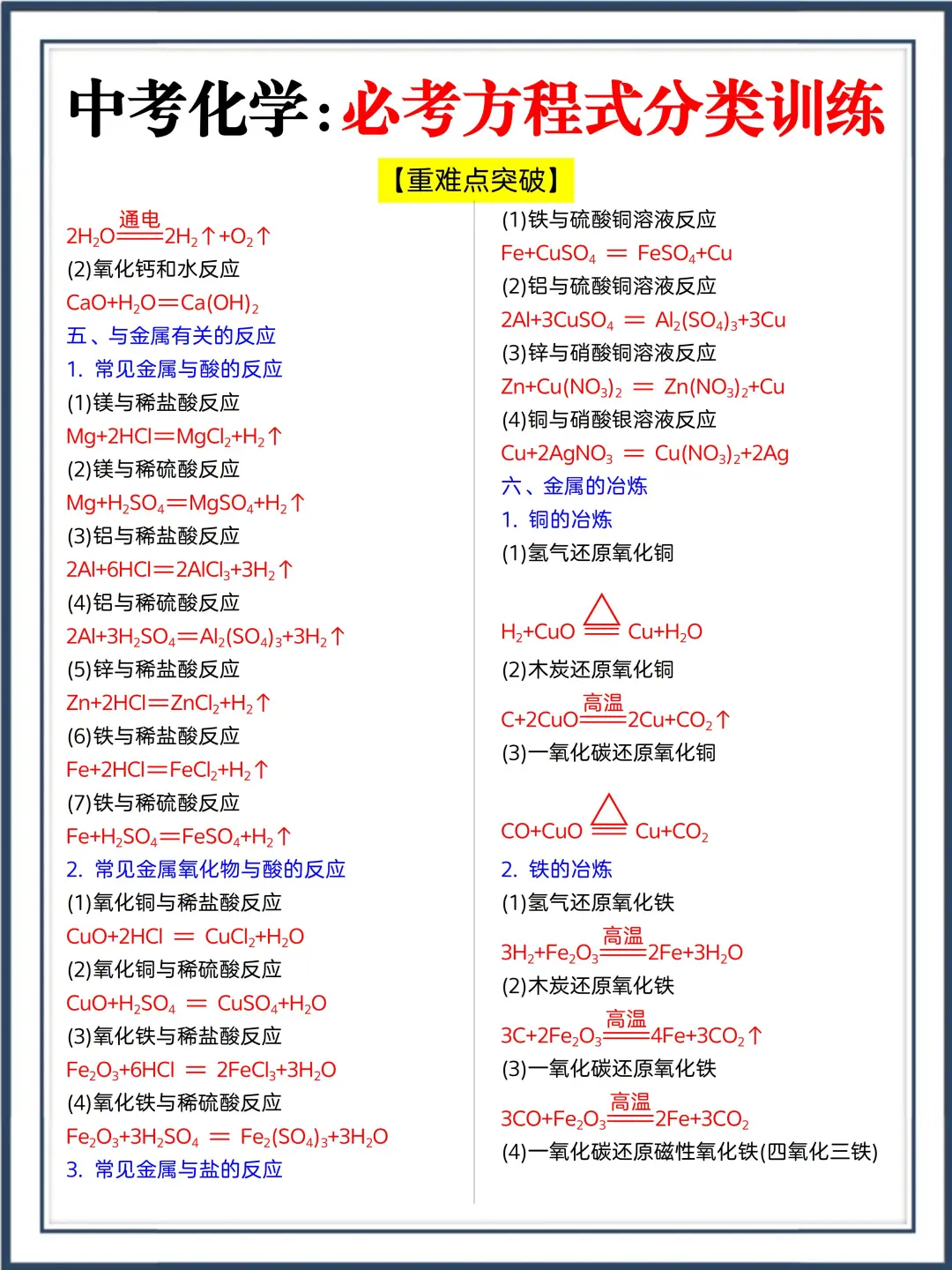 中考化学有点恶心，反反复复就考这5页❗ 第4张