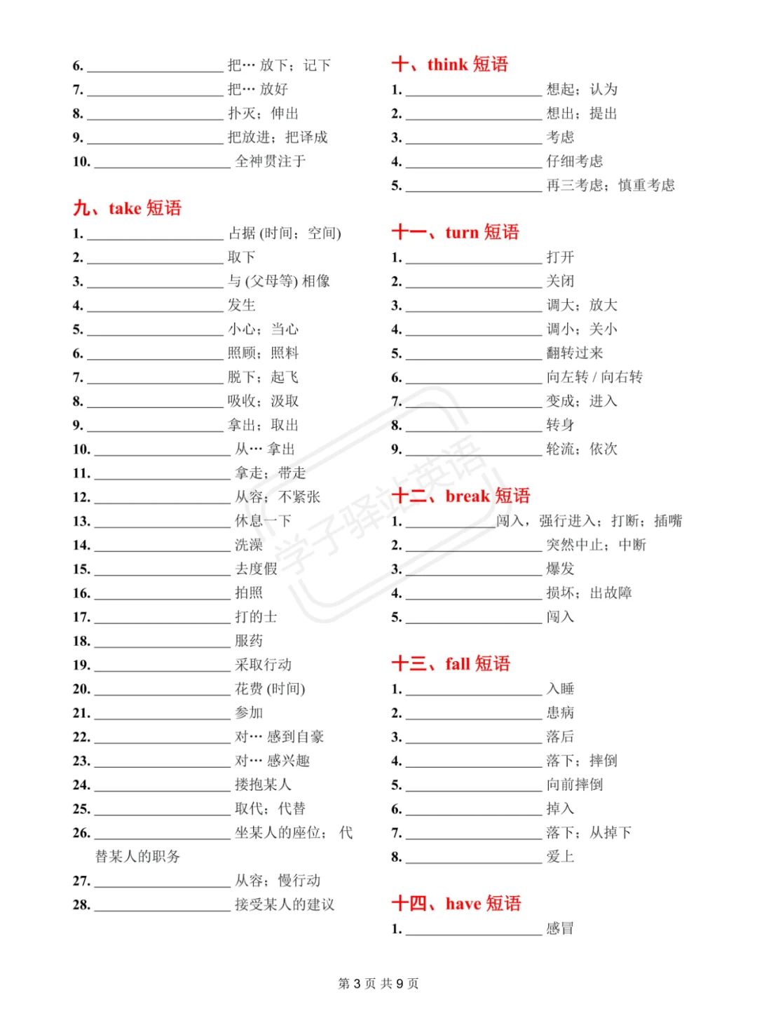 2025中考重点短语必备（565个）含默写 第8张