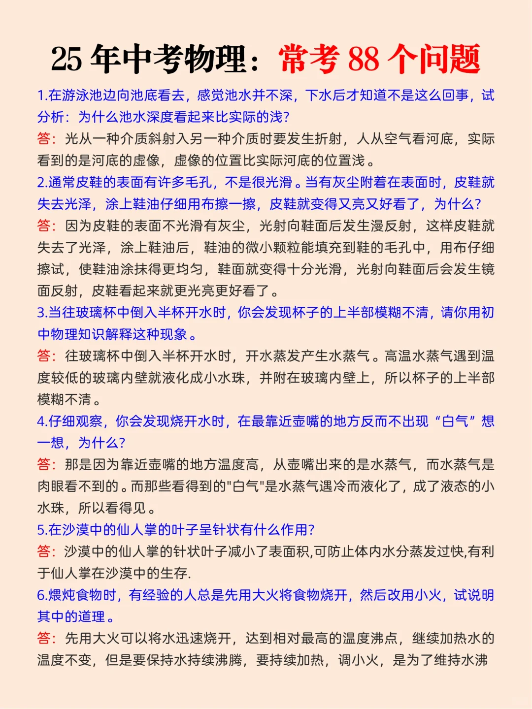中考物理有点恶心，反反复复就这88个问题 第3张
