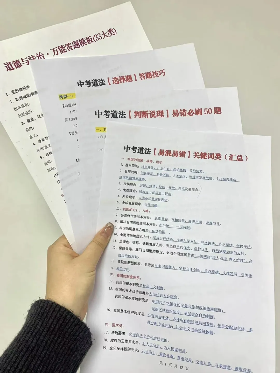 初三火箭班统一发的中考80天布局❗轻松逆袭 第1张