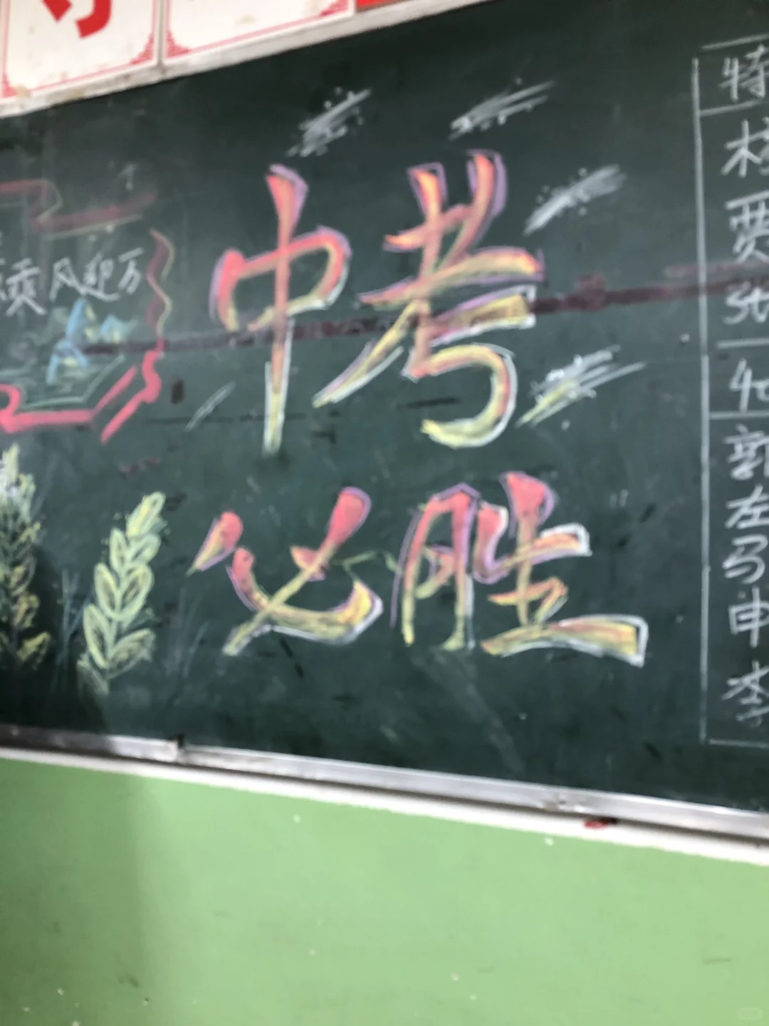🗓️百日誓师 中考必胜 第3张