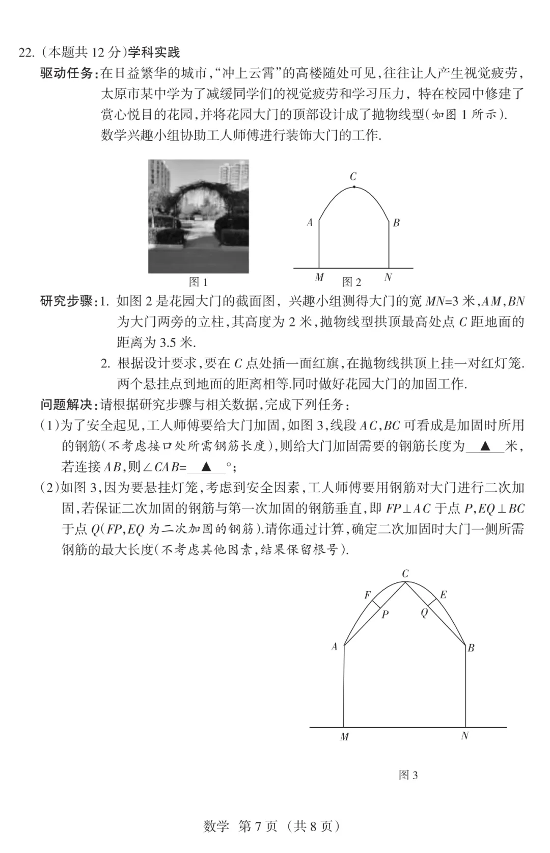 2025年山西中考名校联考试卷 第8张