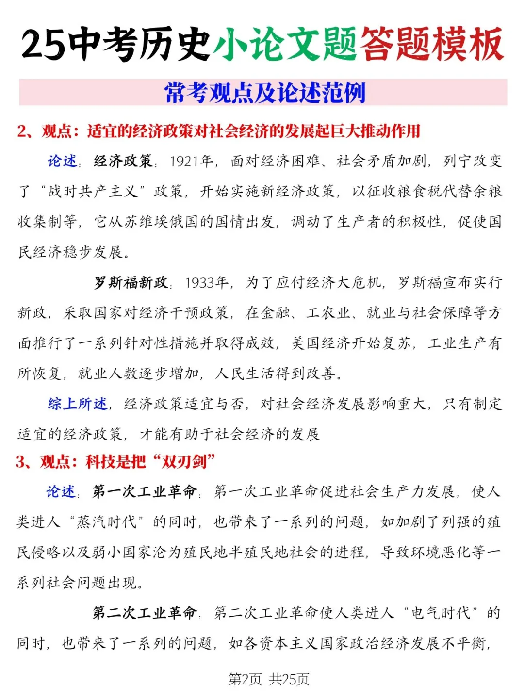 火箭班统一发的，中考历史小论文题答题话术 第4张