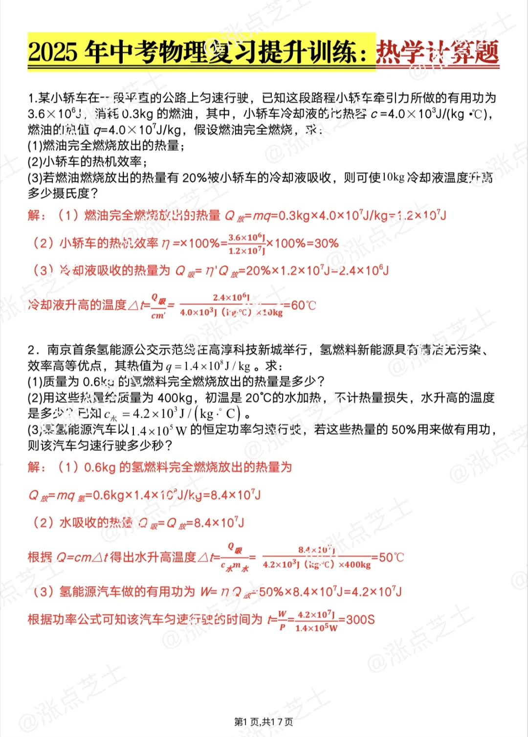 中考物理计算题不会写的，死磕这17页就行。 第3张