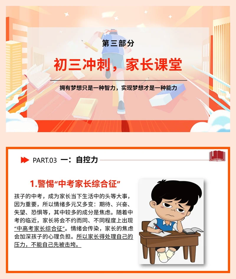 【初三家长会】中考加油初三家长会课件PPT 第10张