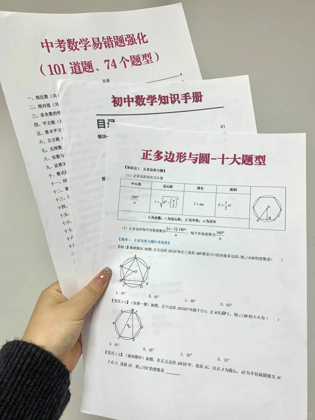 初三火箭班统一发的中考80天布局❗轻松逆袭 第6张