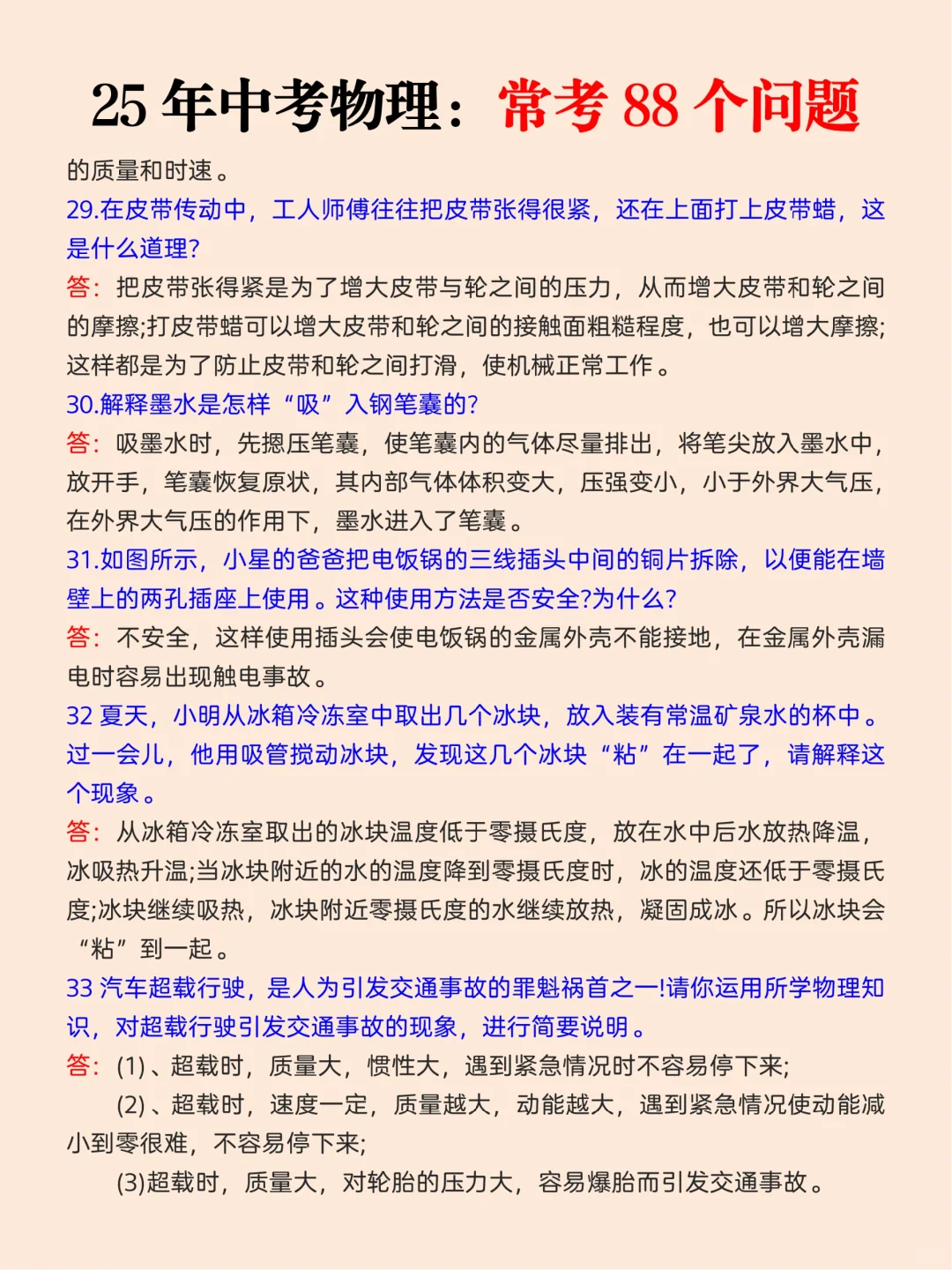 中考物理有点恶心，反反复复就这88个问题 第1张