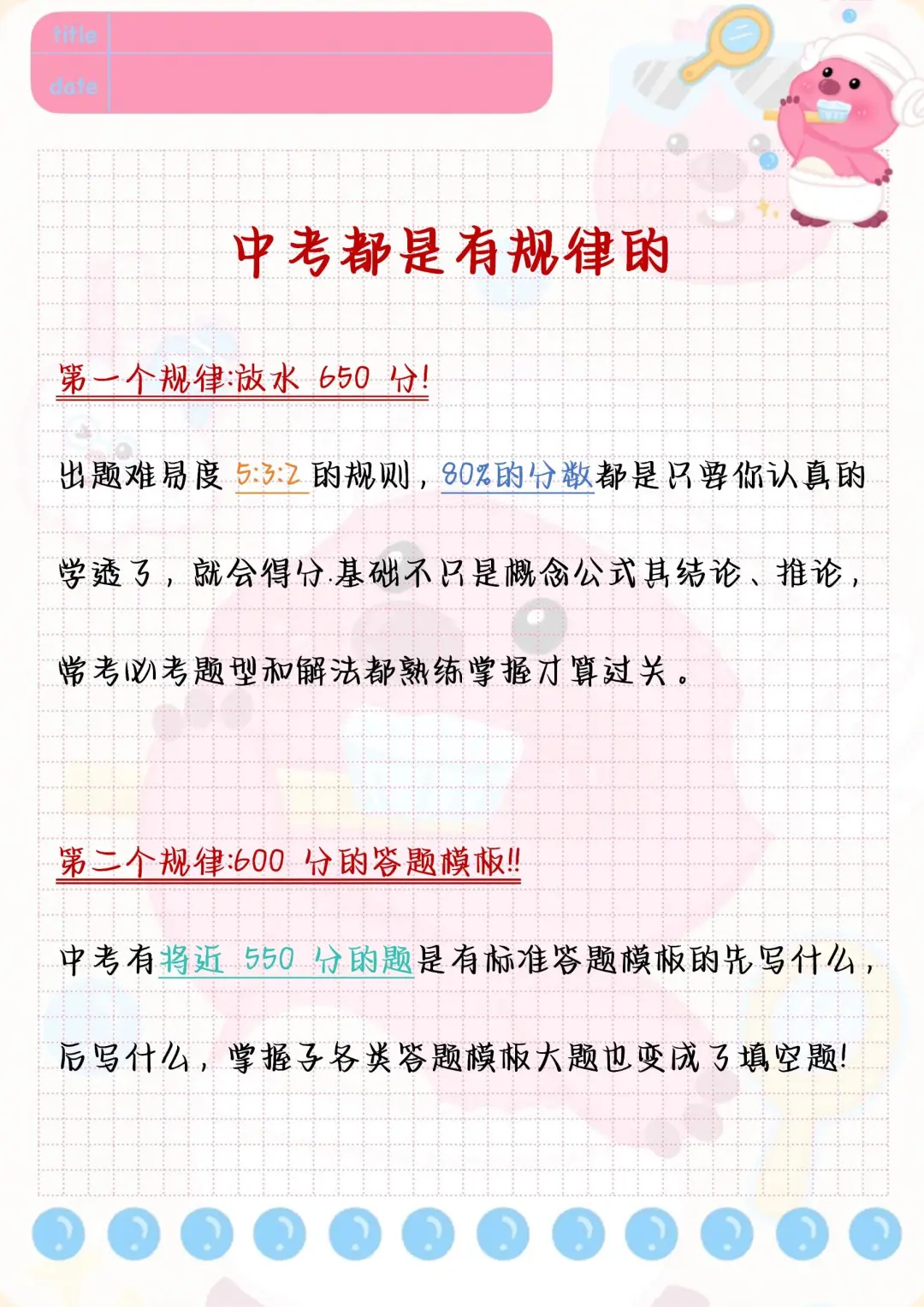 初中生戒掉这七点，带你冲进重点高中！ 第7张
