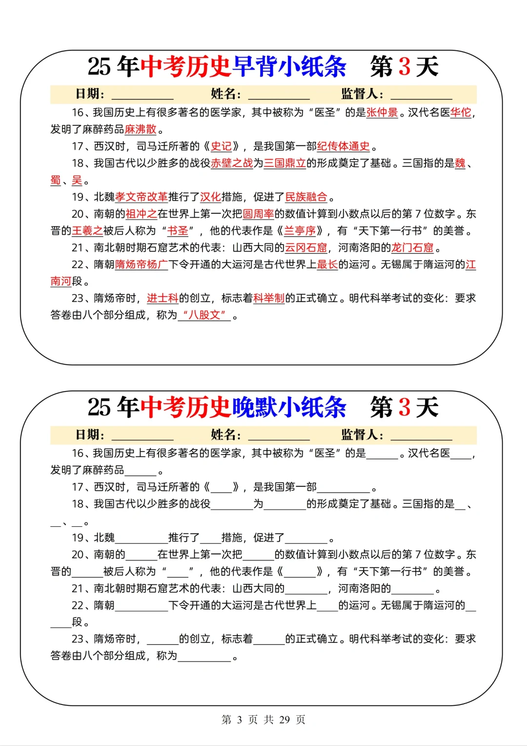 尖子班统一发的：中考历史早背晚默小纸条 第5张