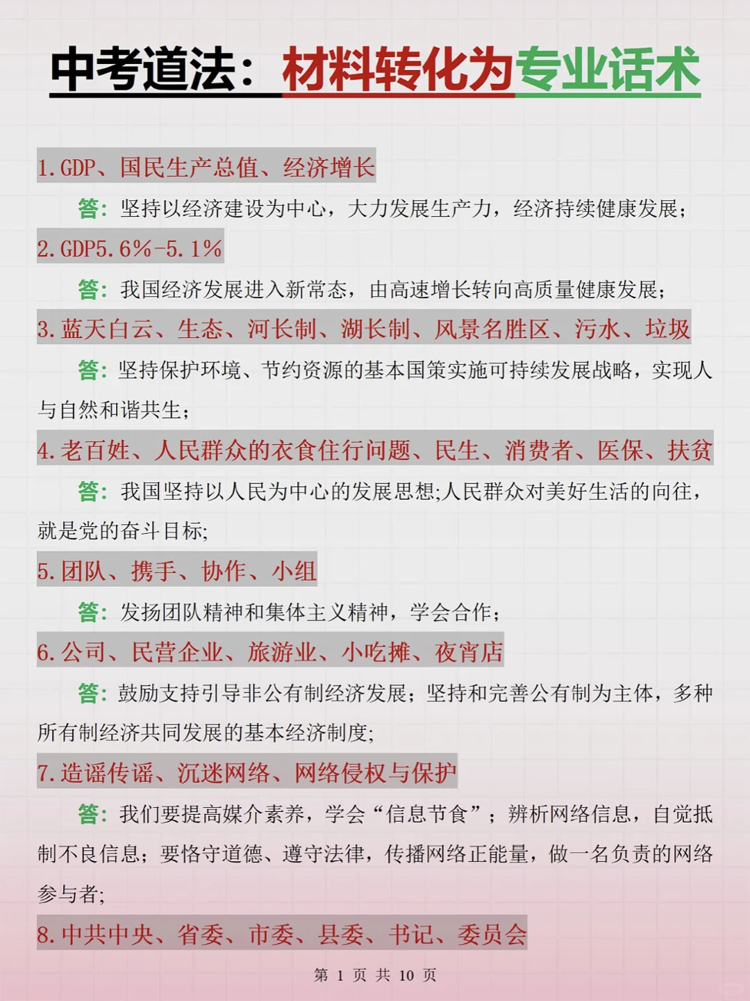 中考道法🔥重点班老师总结知识点大汇总‼️ 第5张