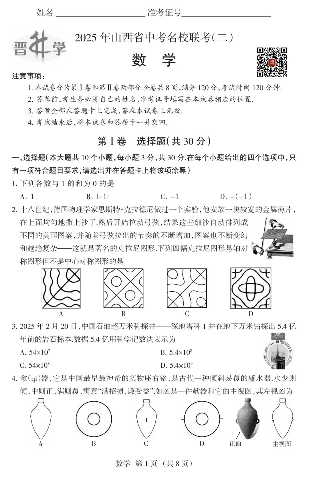 2025年山西中考名校联考试卷 第2张