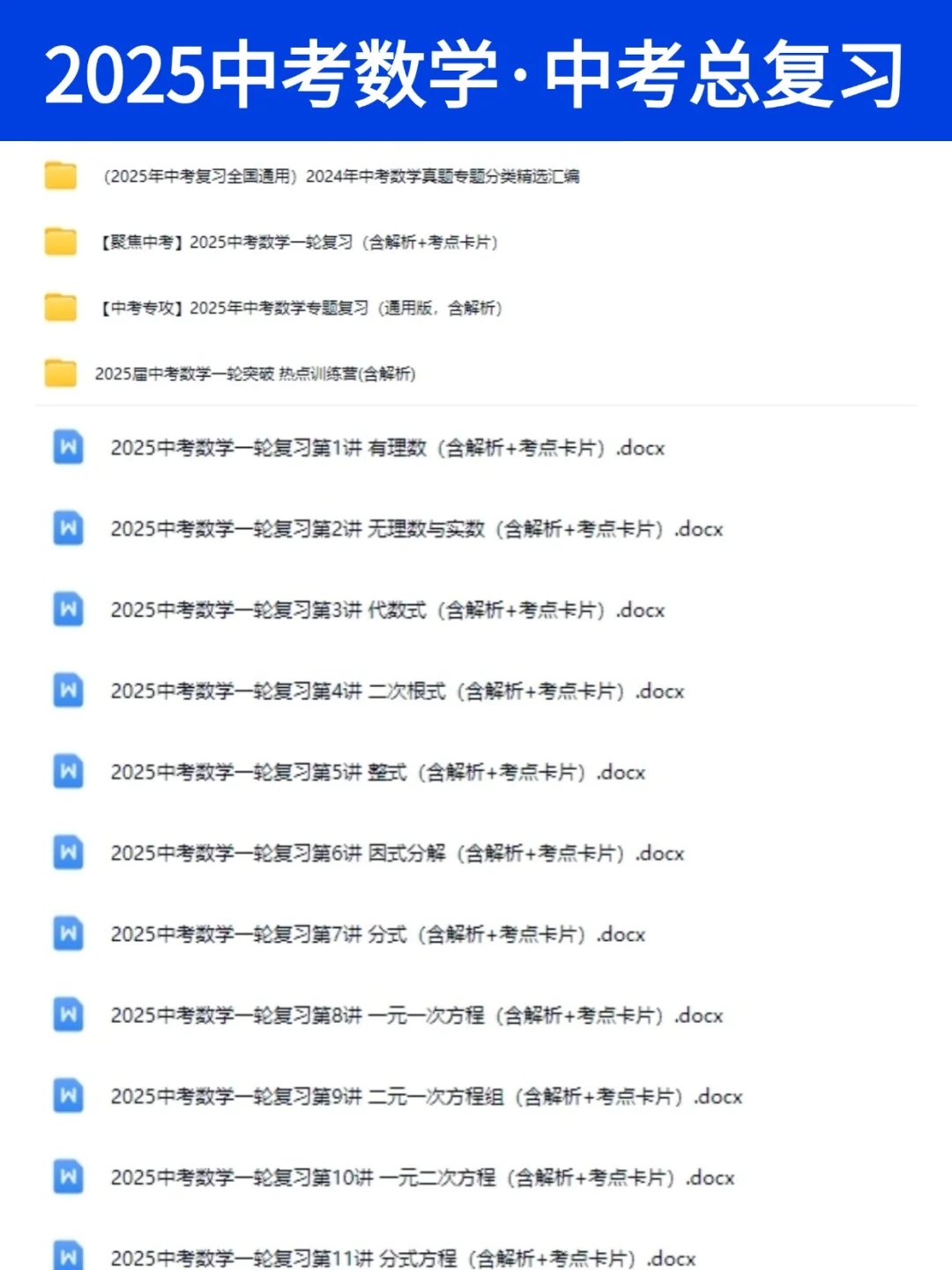 中考逆袭丨初三中考总复习各科目资料汇总 第4张