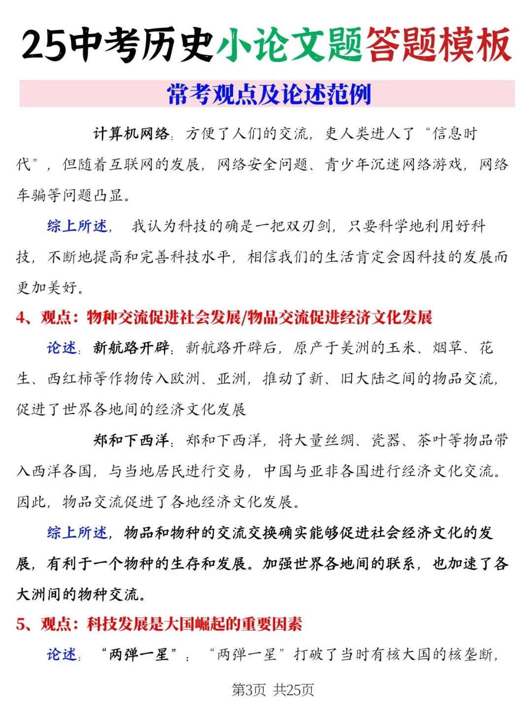 火箭班统一发的，中考历史小论文题答题话术 第5张