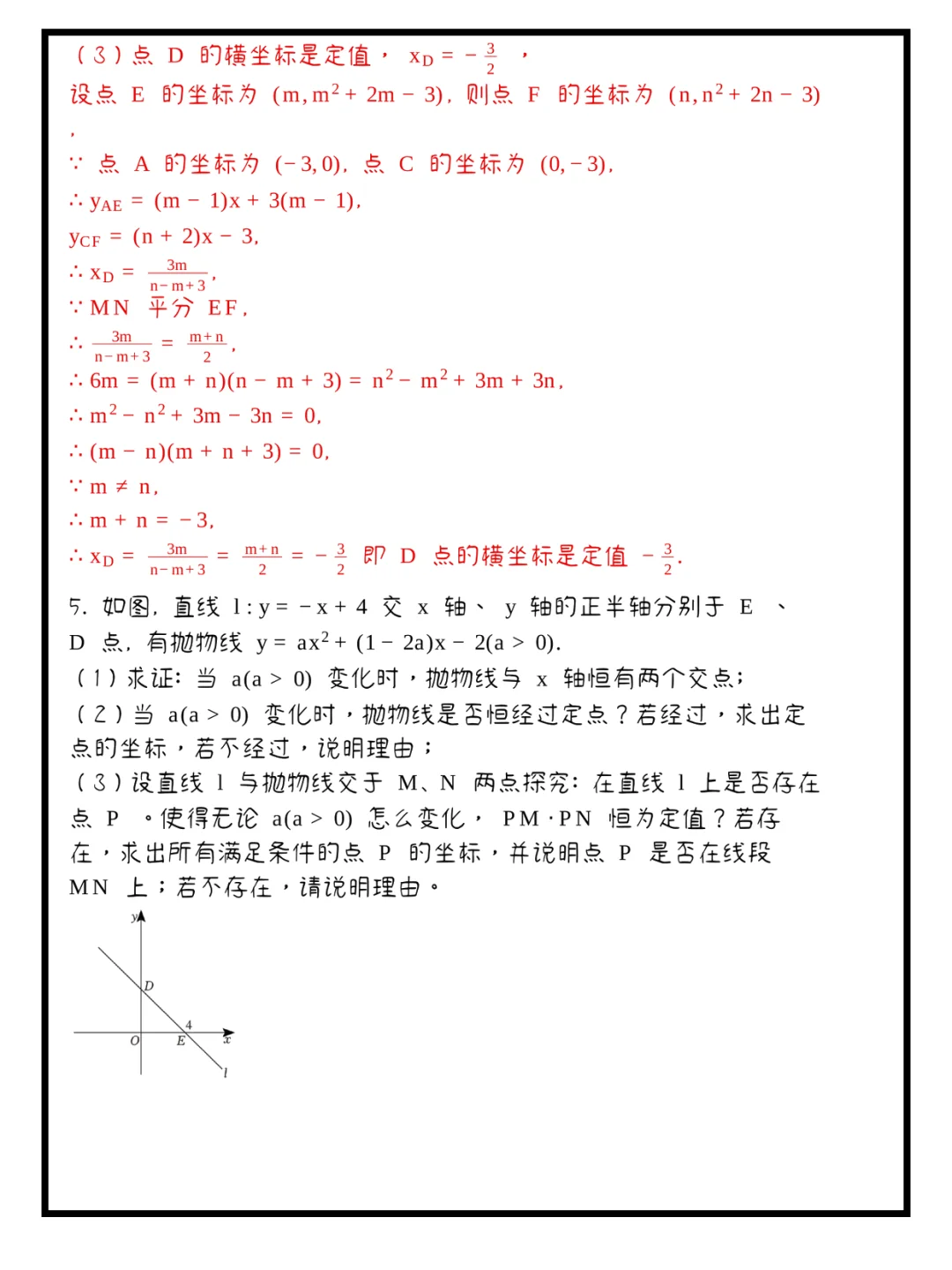 吃透中考冲115🔥二次函数压轴八大题型 第12张