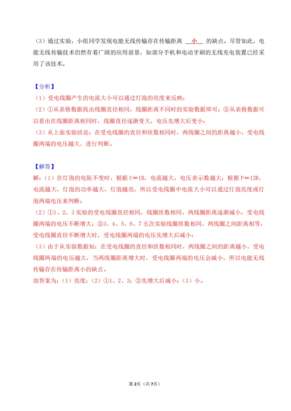 初二科学有点恶心，反反复复就这15道实验 第4张