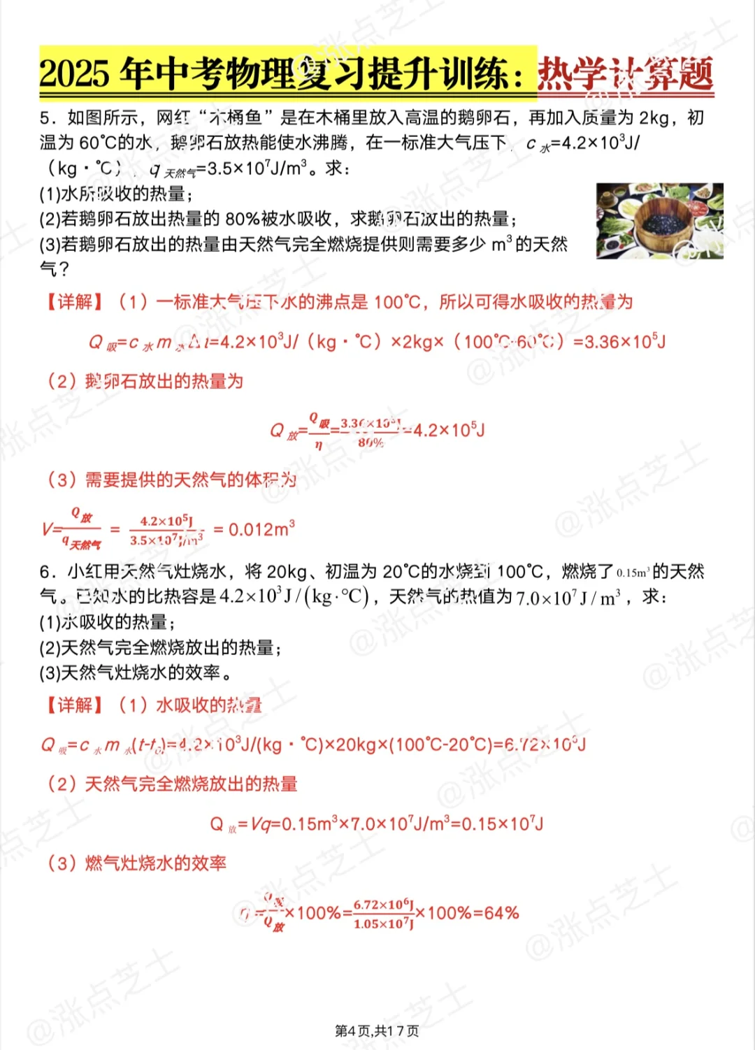 中考物理计算题不会写的，死磕这17页就行。 第6张