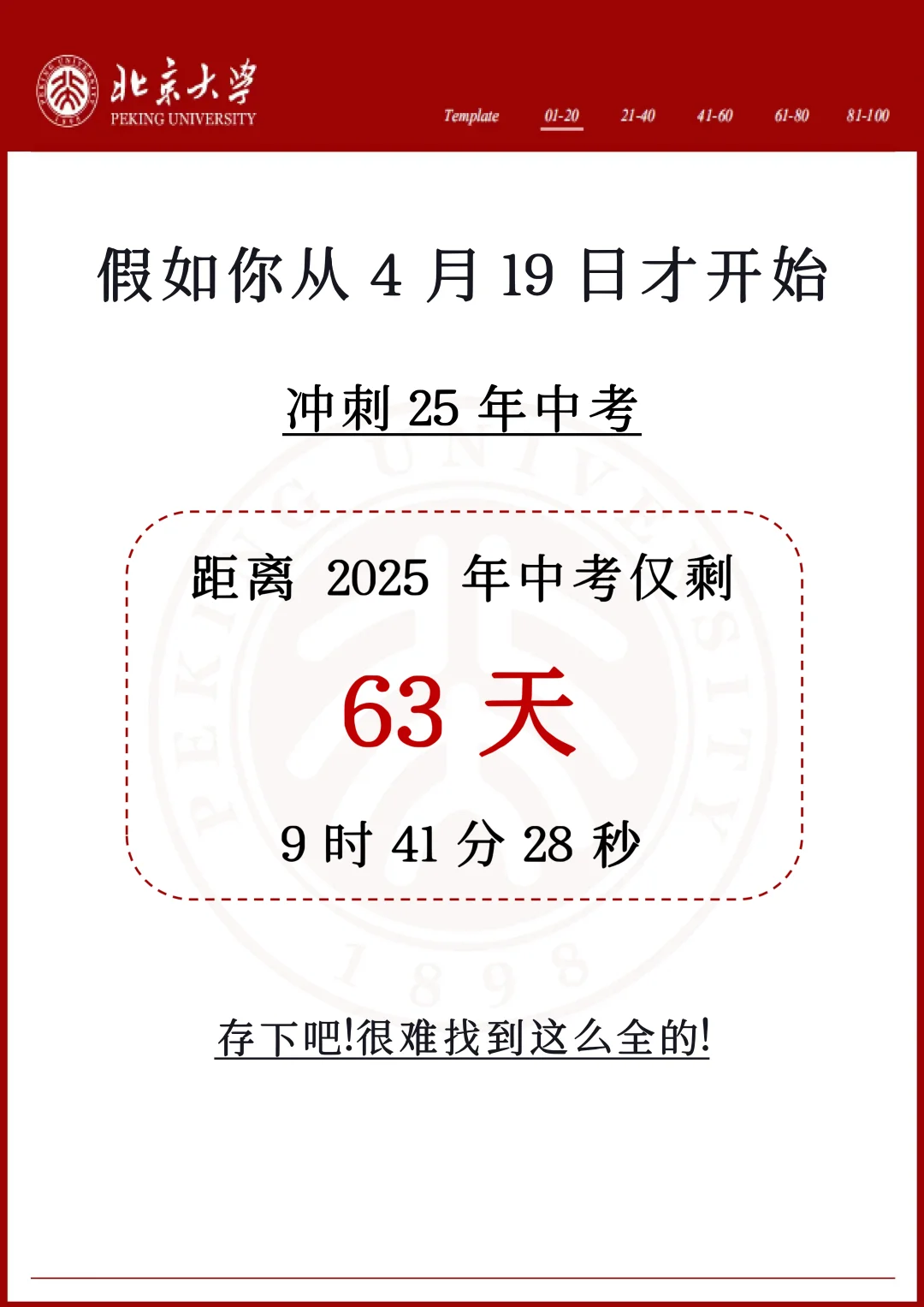 中考还剩63天，别等哭着出考场！ 第3张