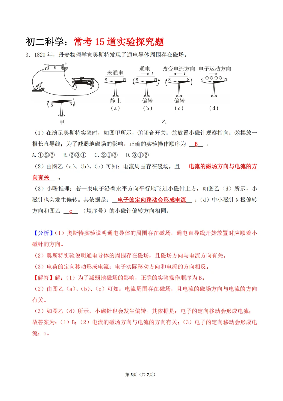 初二科学有点恶心，反反复复就这15道实验 第7张