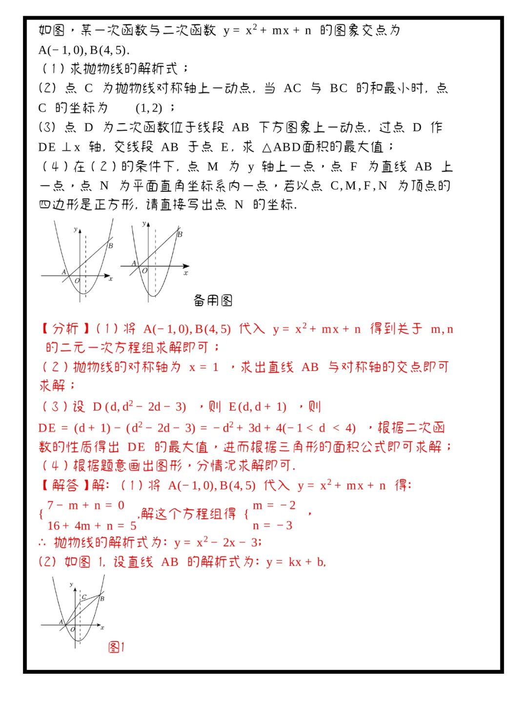 吃透中考冲115🔥二次函数压轴八大题型 第5张