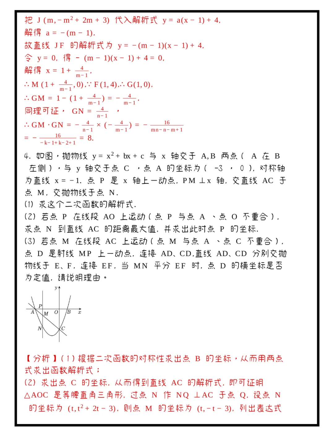 吃透中考冲115🔥二次函数压轴八大题型 第10张