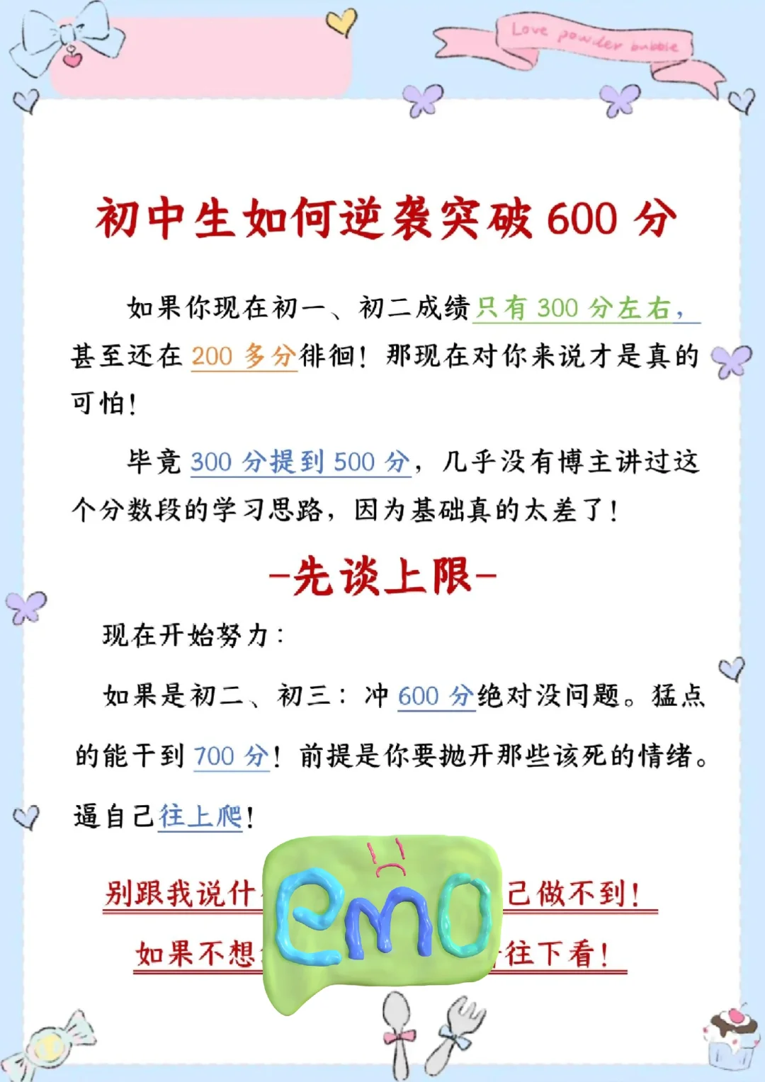初中生要多努力才能考上重高 第7张