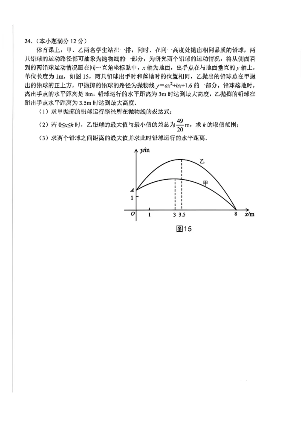 2025.4河北省邯郸市一模数学后附答案 第9张