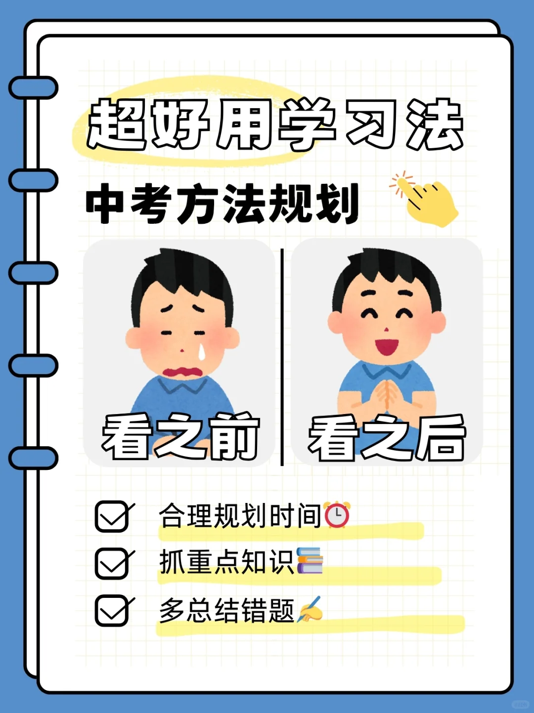 中考前刷到的你有救啦😭 第1张