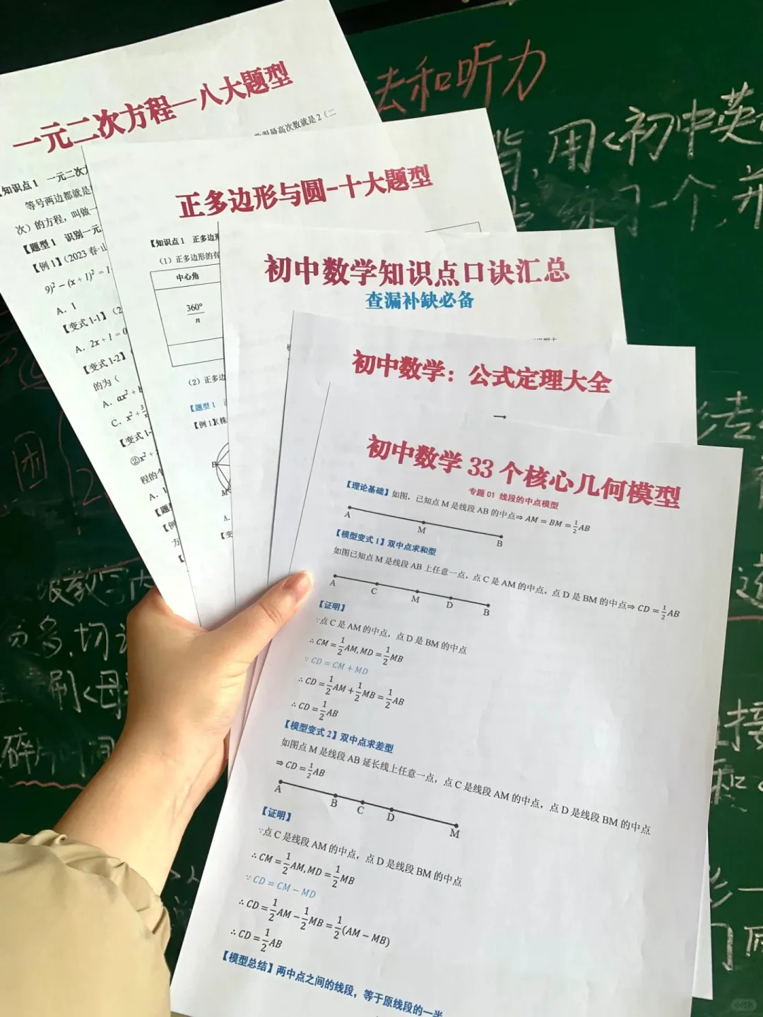 初三最后138天，布局和方法比努力更重要！ 第10张