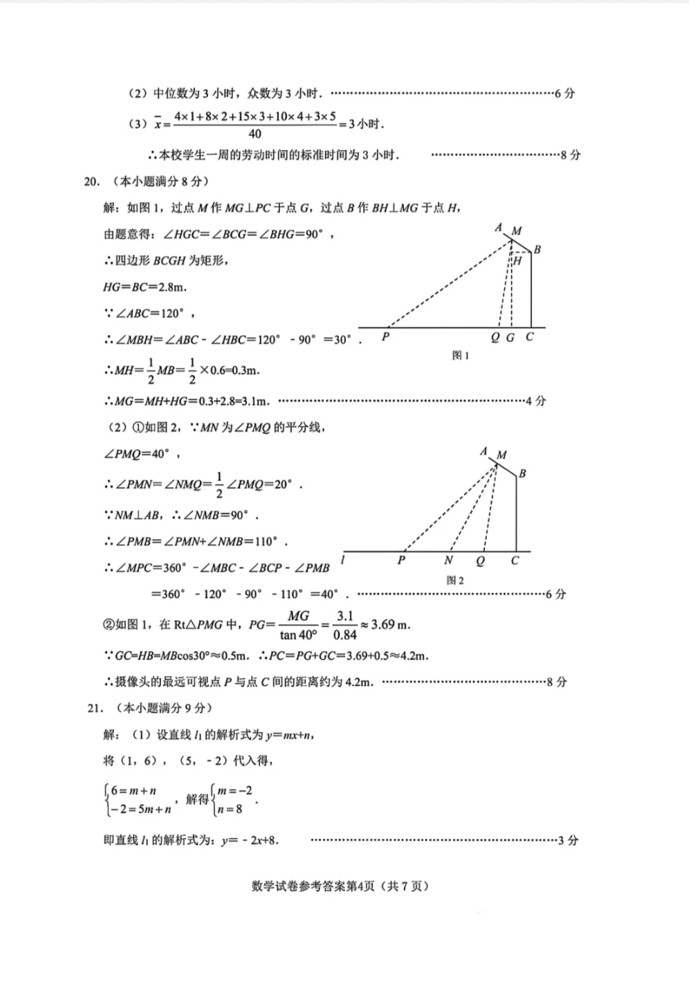 2025.4河北省邯郸市一模数学后附答案 第13张