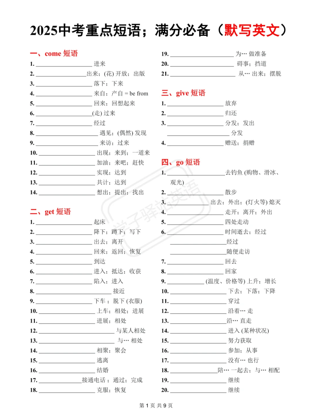 2025中考重点短语必备（565个）含默写 第6张