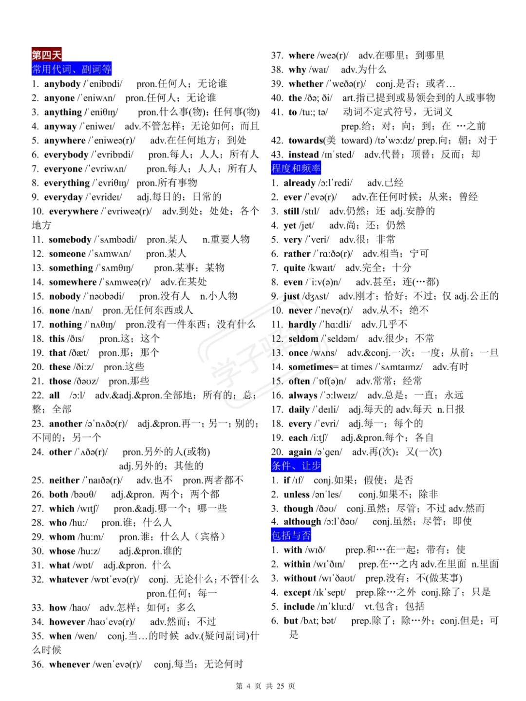 中考倒计时-新课标1600词分类记忆背诵默写 第5张