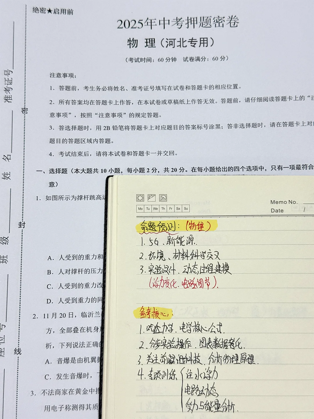 最新河北押题卷！衡中出的绝对精品！ 第7张