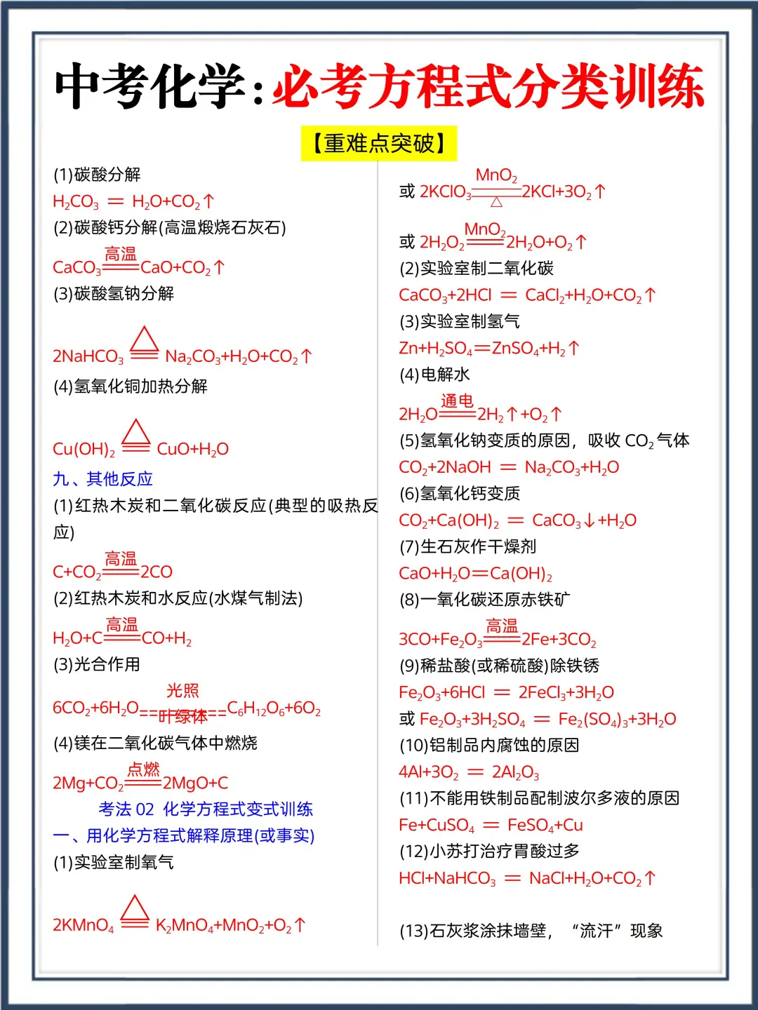 中考化学有点恶心，反反复复就考这5页❗ 第6张