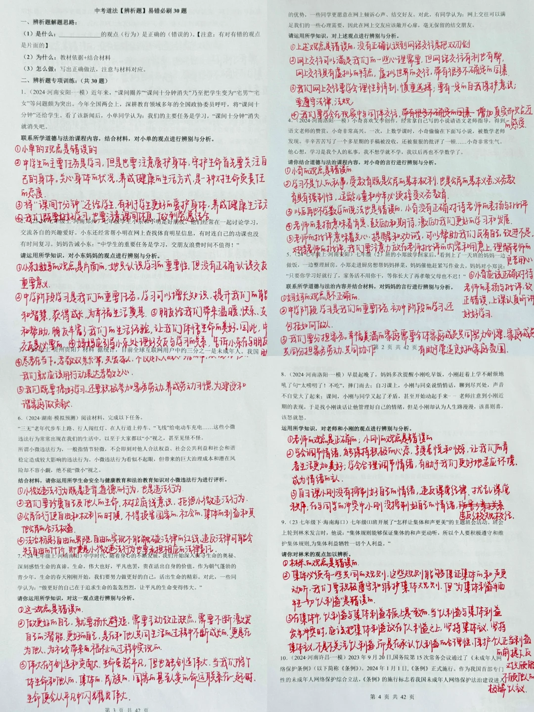 中考道法易错必刷辨析题（30道）🔥 第2张