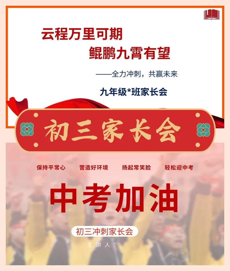 【初三家长会】中考加油初三家长会课件PPT 第2张