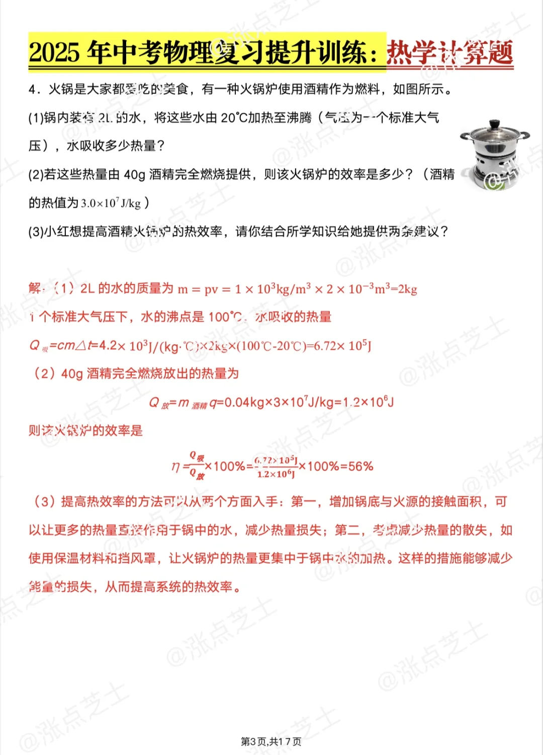 中考物理计算题不会写的，死磕这17页就行。 第5张