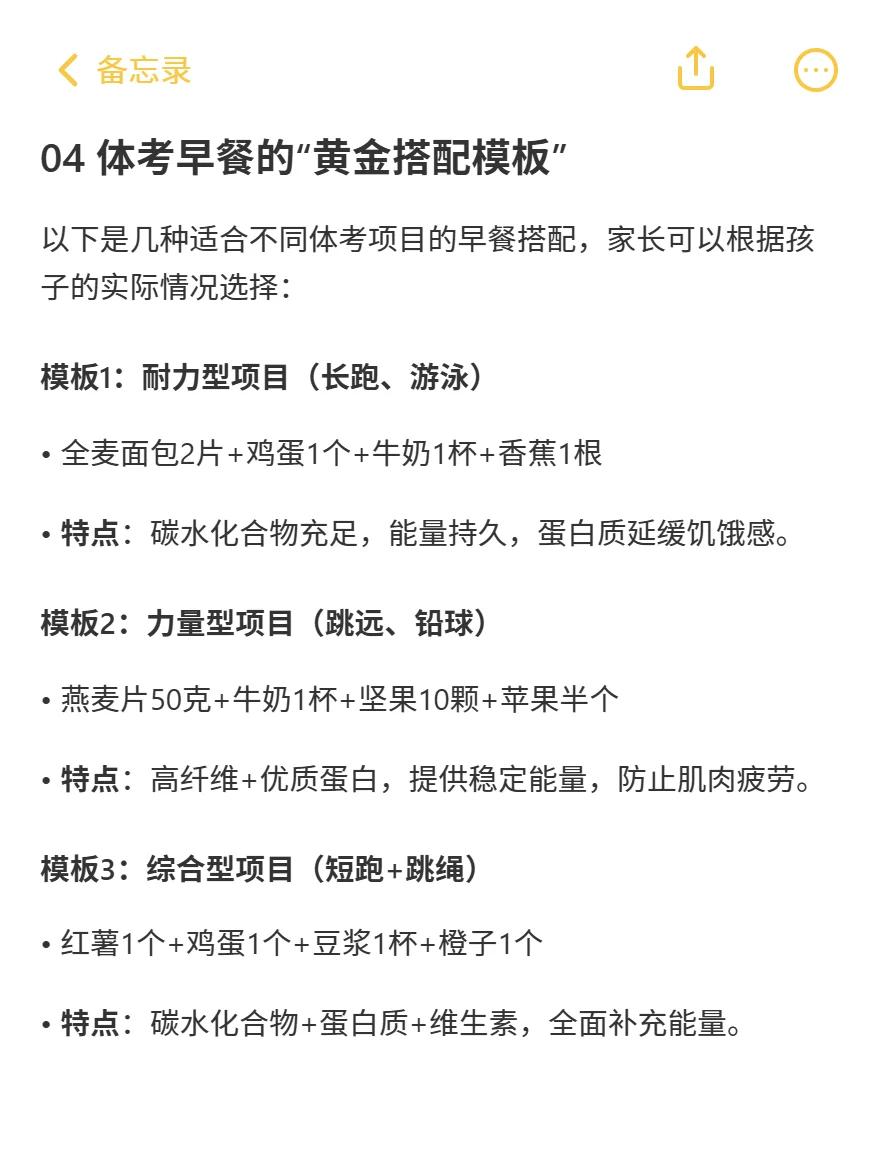 中考体考早餐吃对事半功倍 第7张