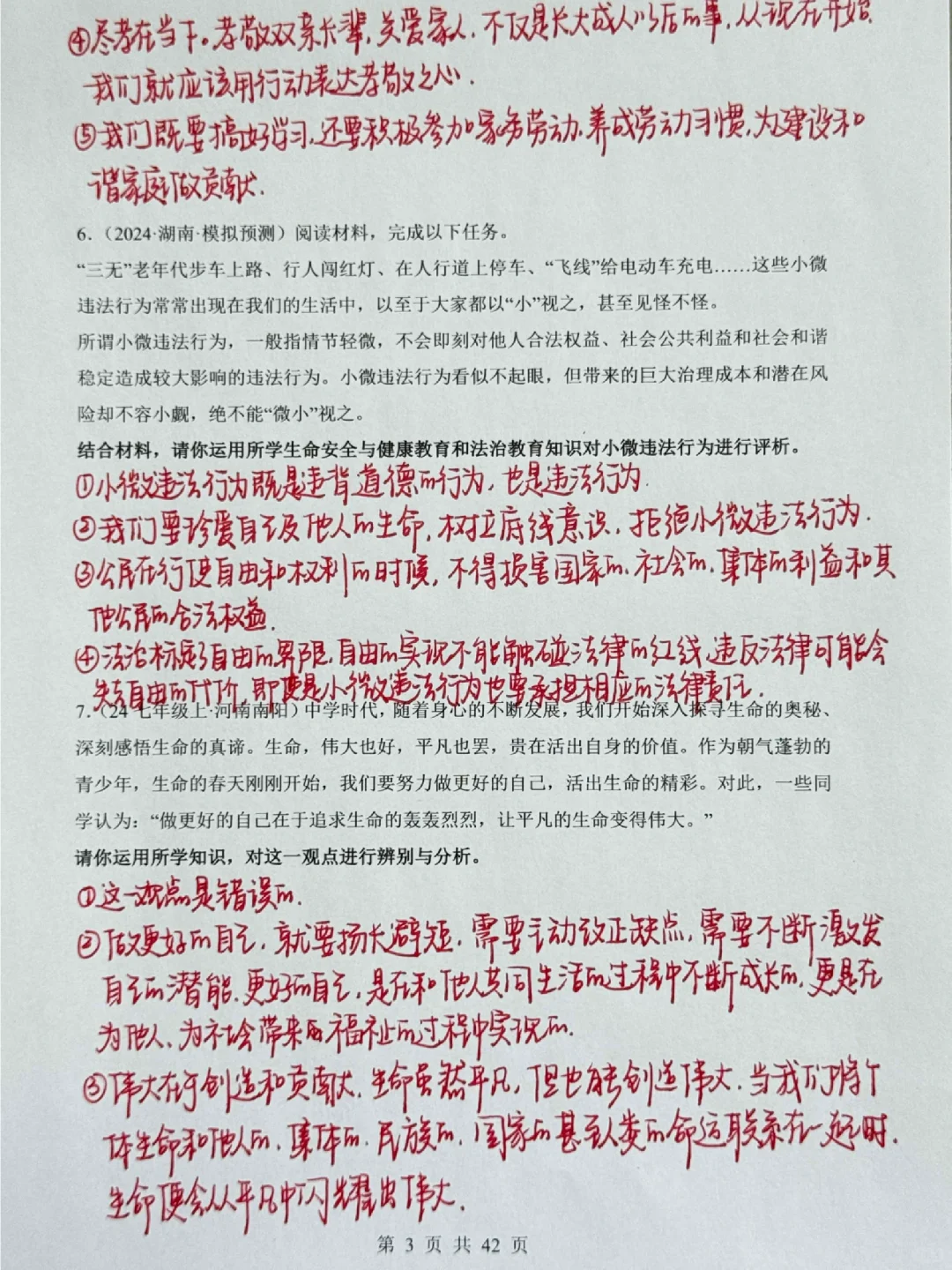 中考道法易错必刷辨析题（30道）🔥 第1张