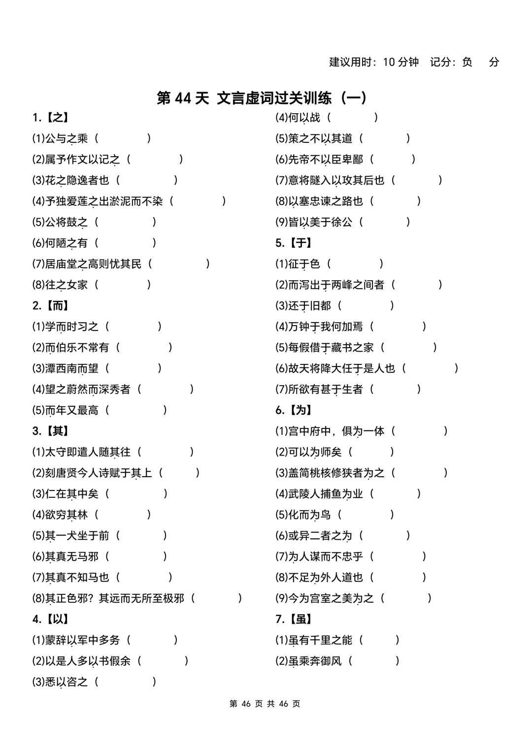 中考语文基础默写过关训练 第11张