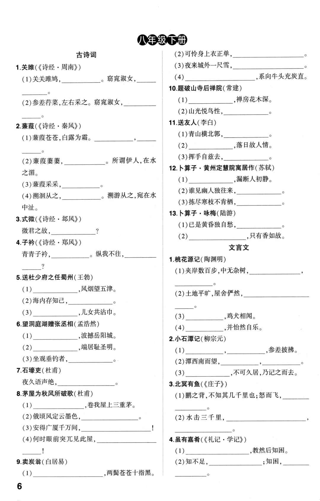 中考语文古诗文四轮默写 第7张