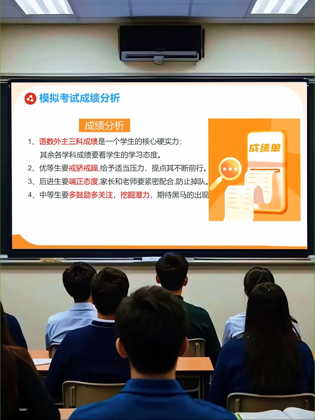 初三考前60天一模二模家长会🔥全程无废话 第16张