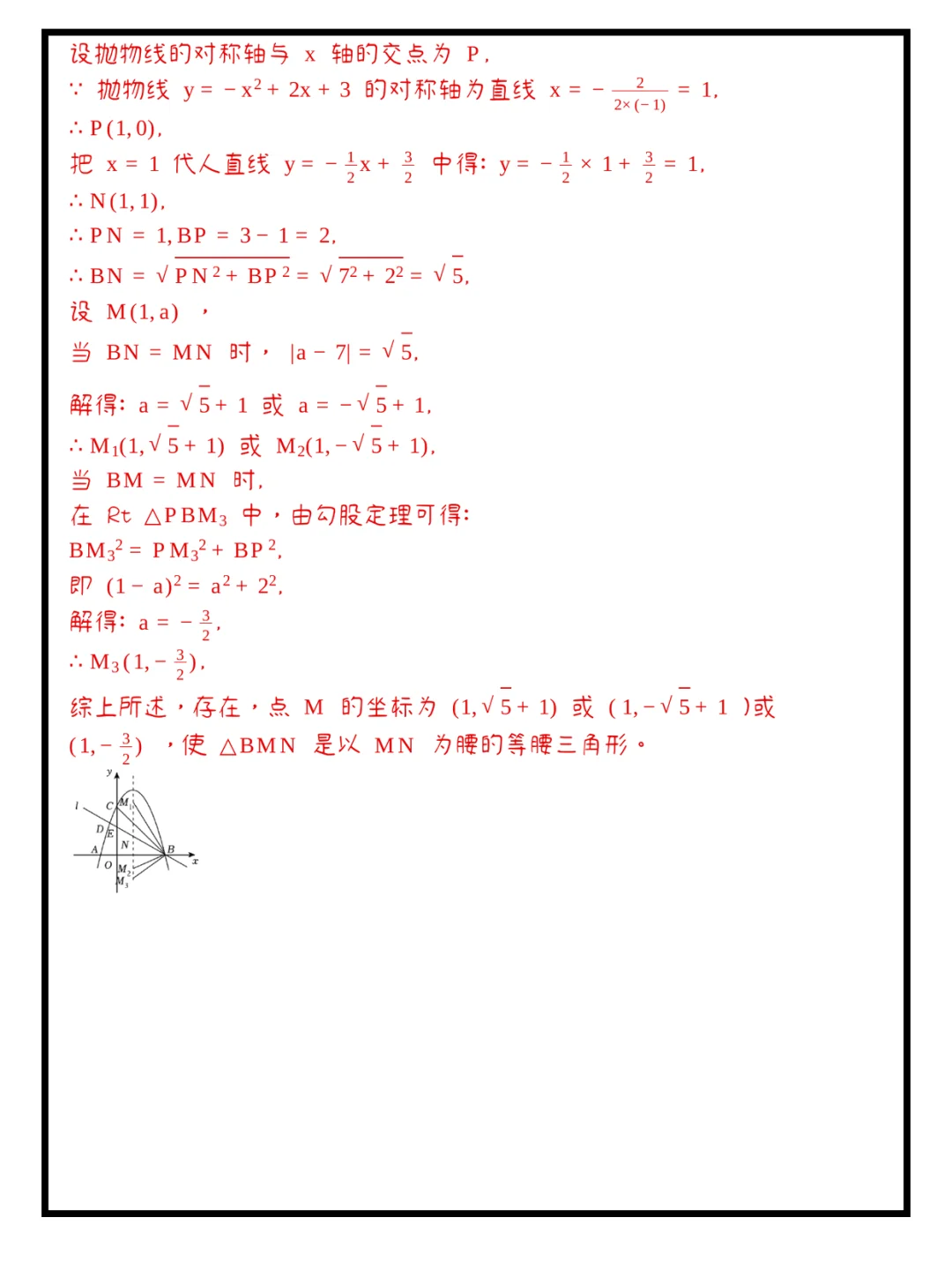 吃透中考冲115🔥二次函数压轴八大题型 第1张