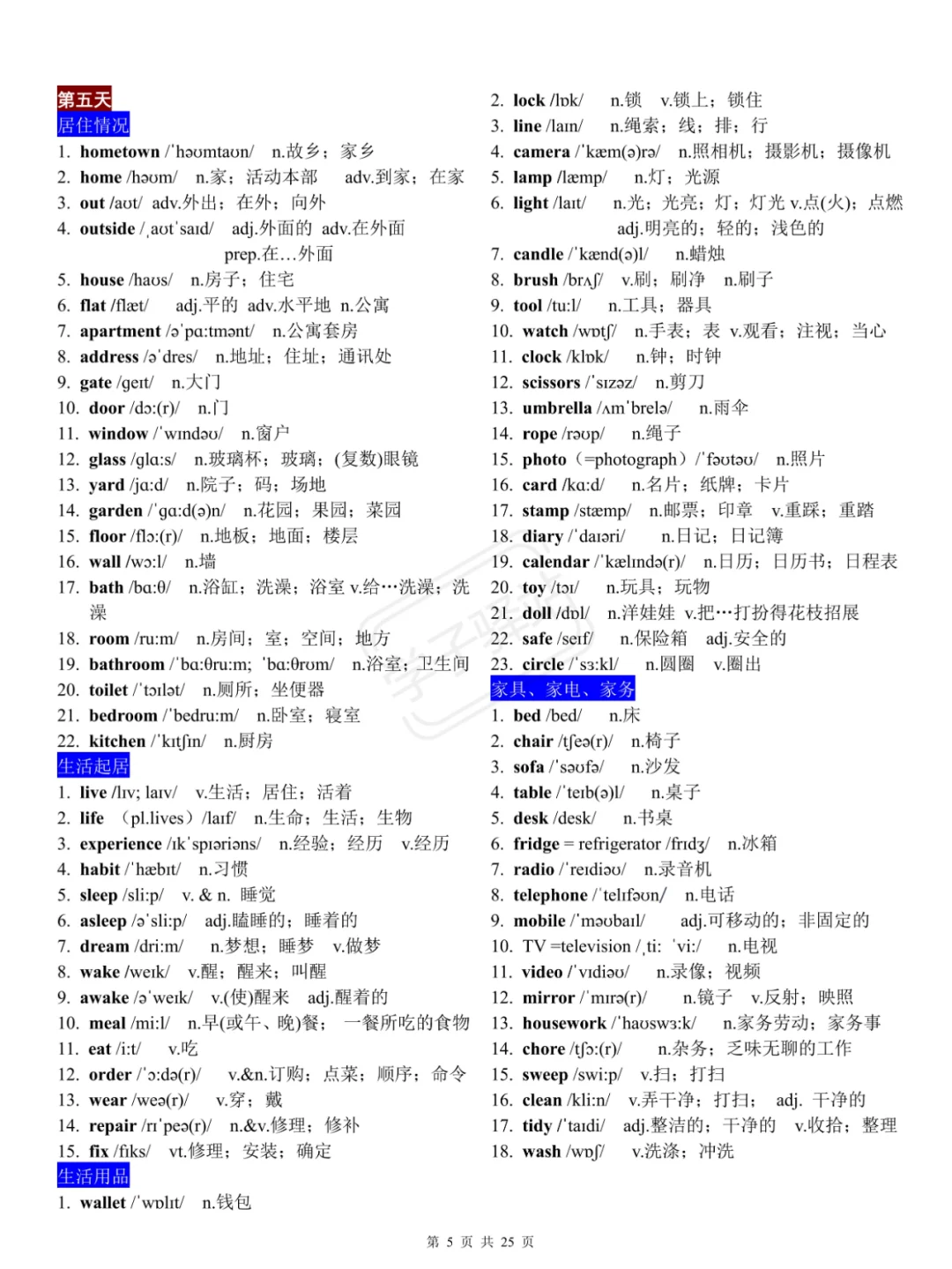 中考倒计时-新课标1600词分类记忆背诵默写 第6张