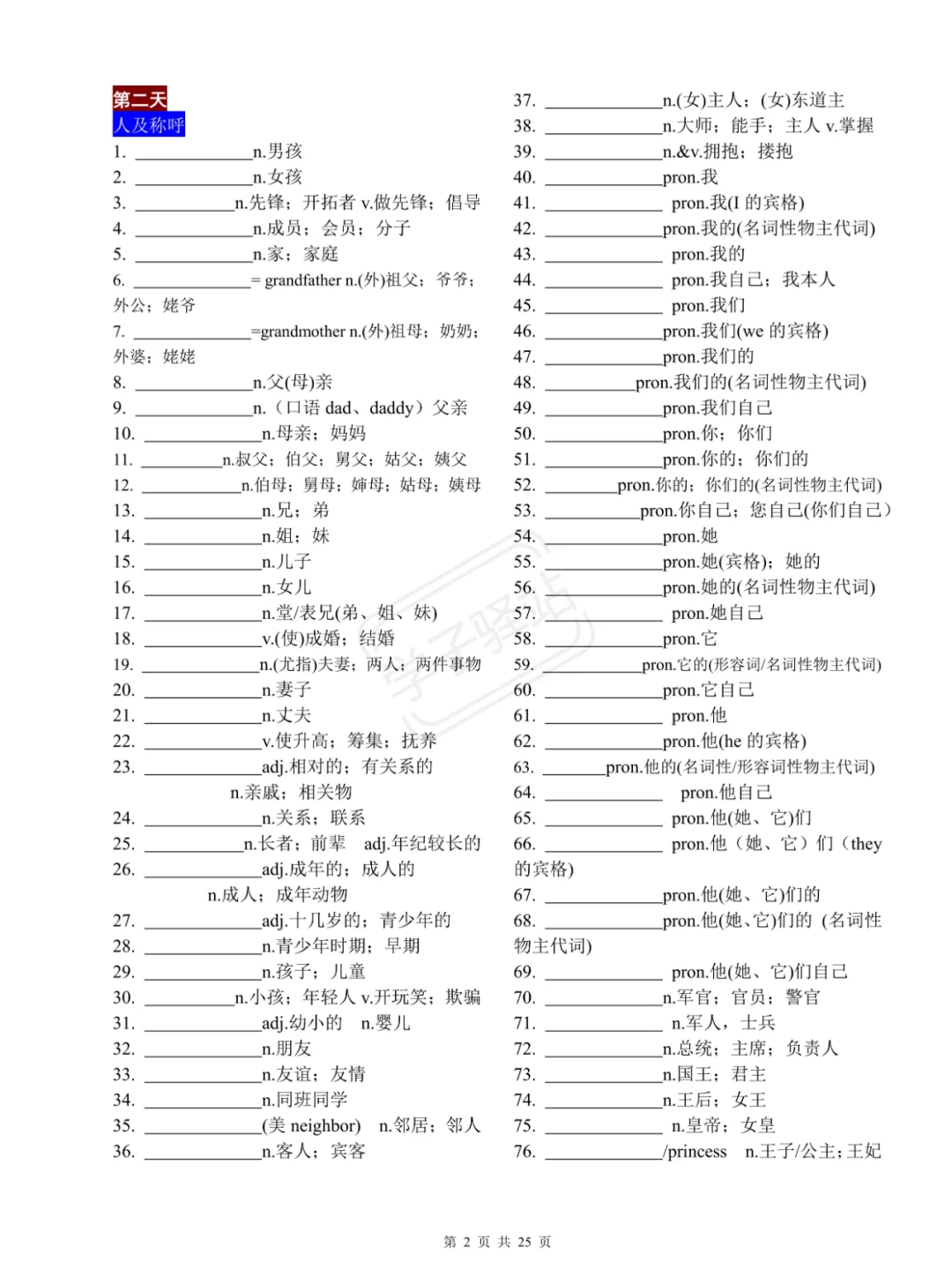 中考倒计时-新课标1600词分类记忆背诵默写 第10张