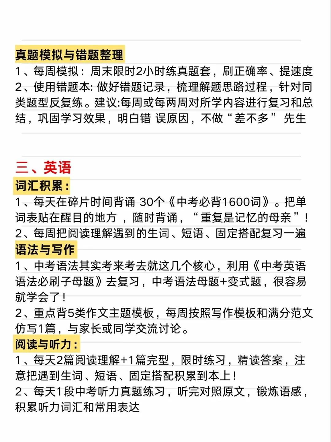 初三最后138天，布局和方法比努力更重要！ 第4张