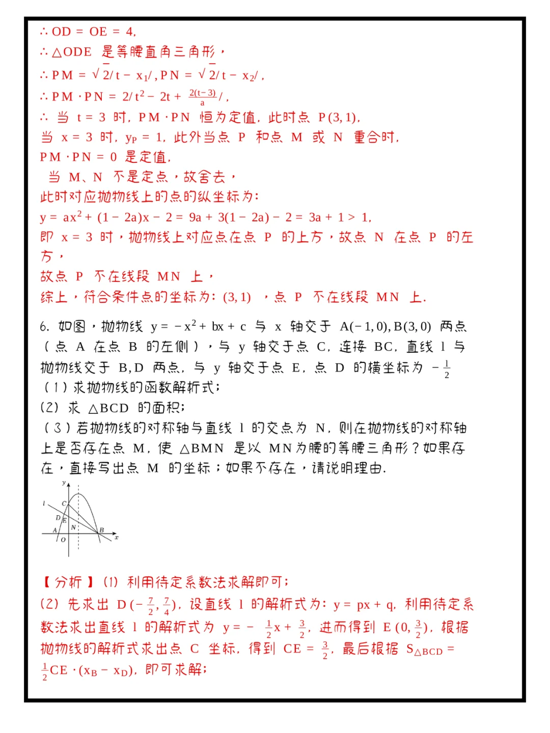 吃透中考冲115🔥二次函数压轴八大题型 第14张