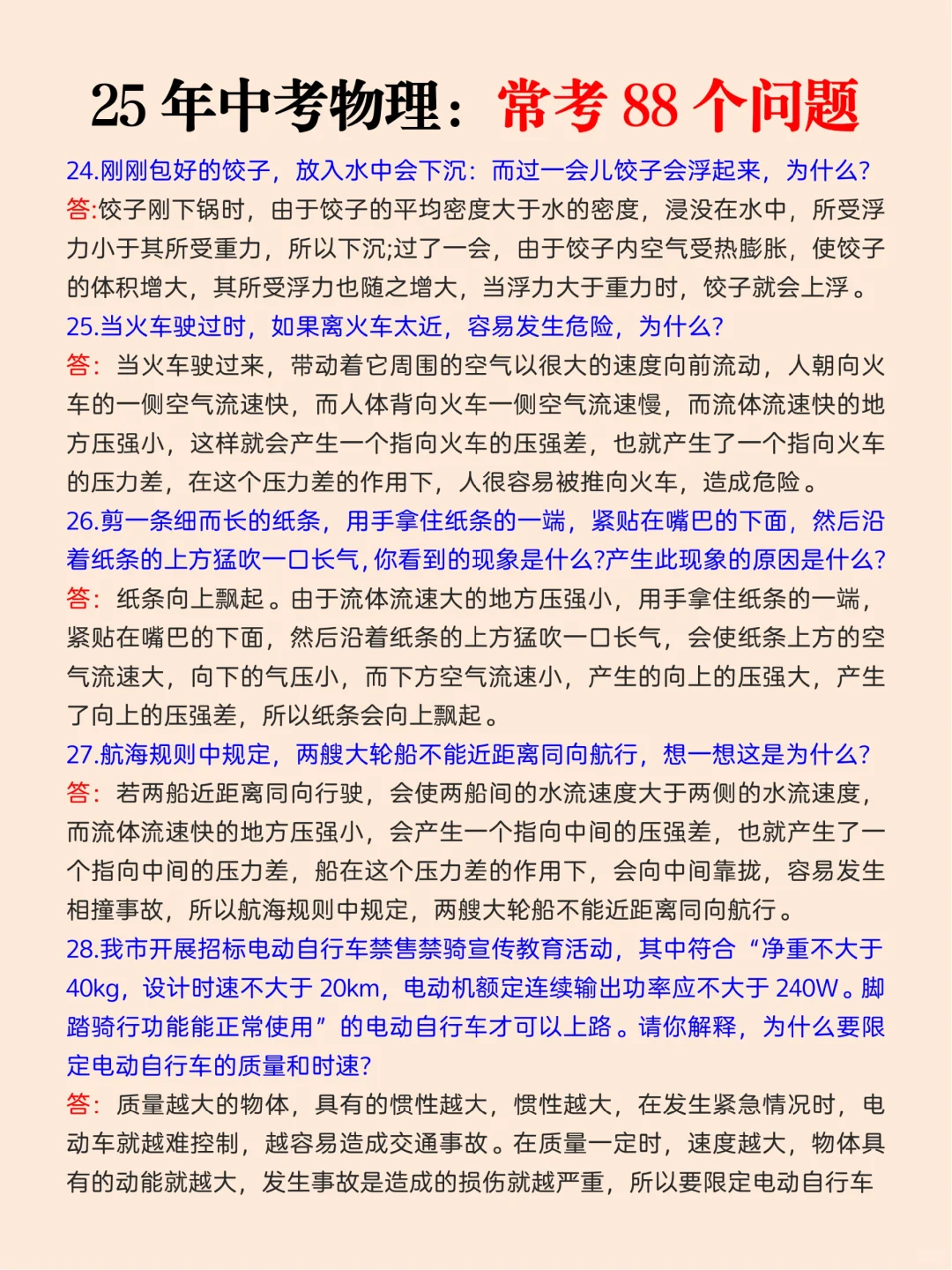 中考物理有点恶心，反反复复就这88个问题 第7张