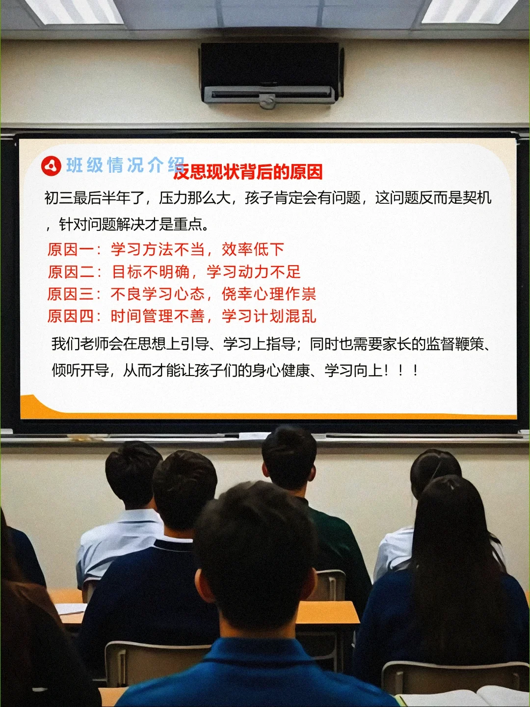 初三考前60天一模二模家长会🔥全程无废话 第12张