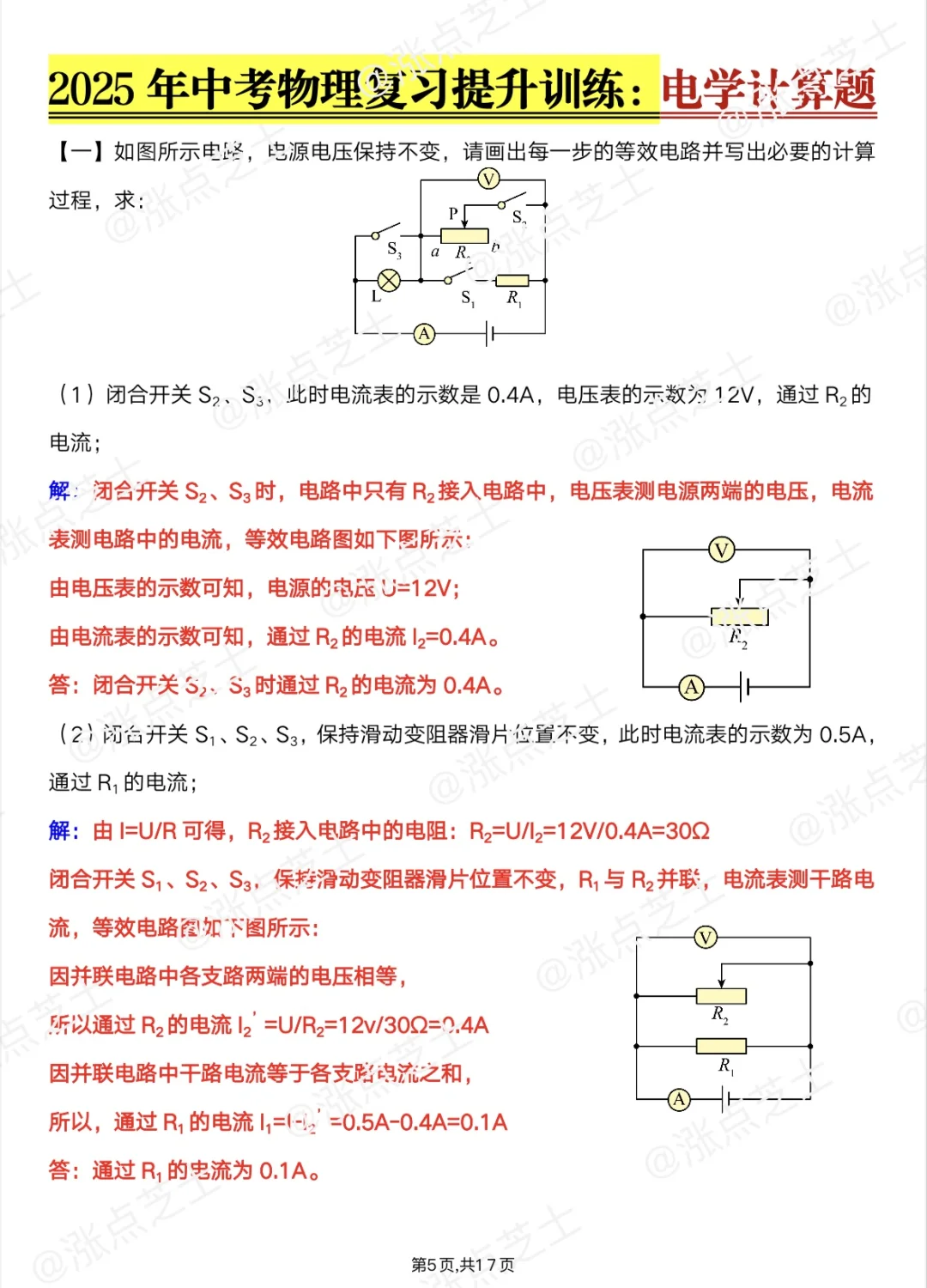 中考物理计算题不会写的，死磕这17页就行。 第7张