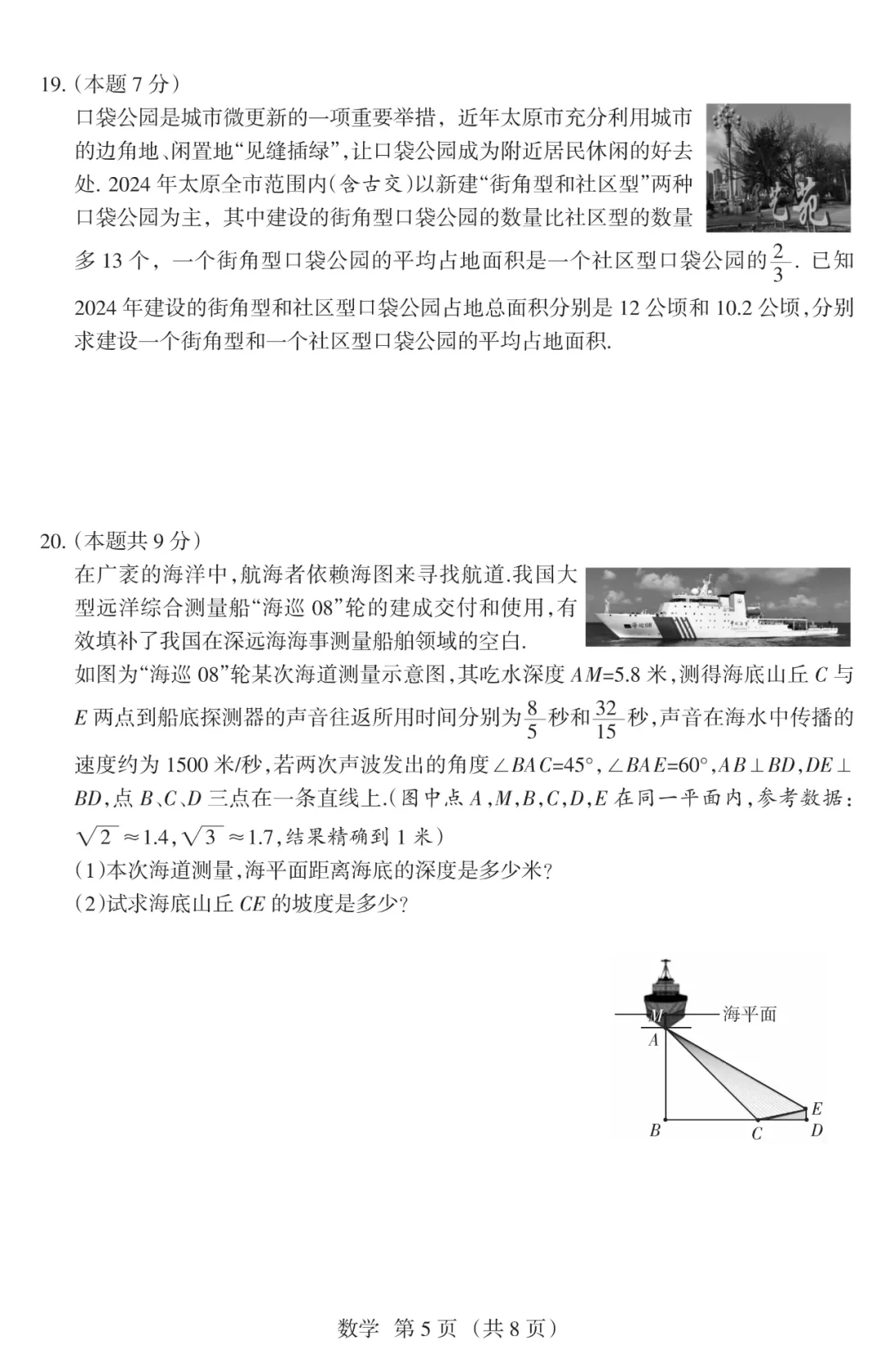2025年山西中考名校联考试卷 第6张